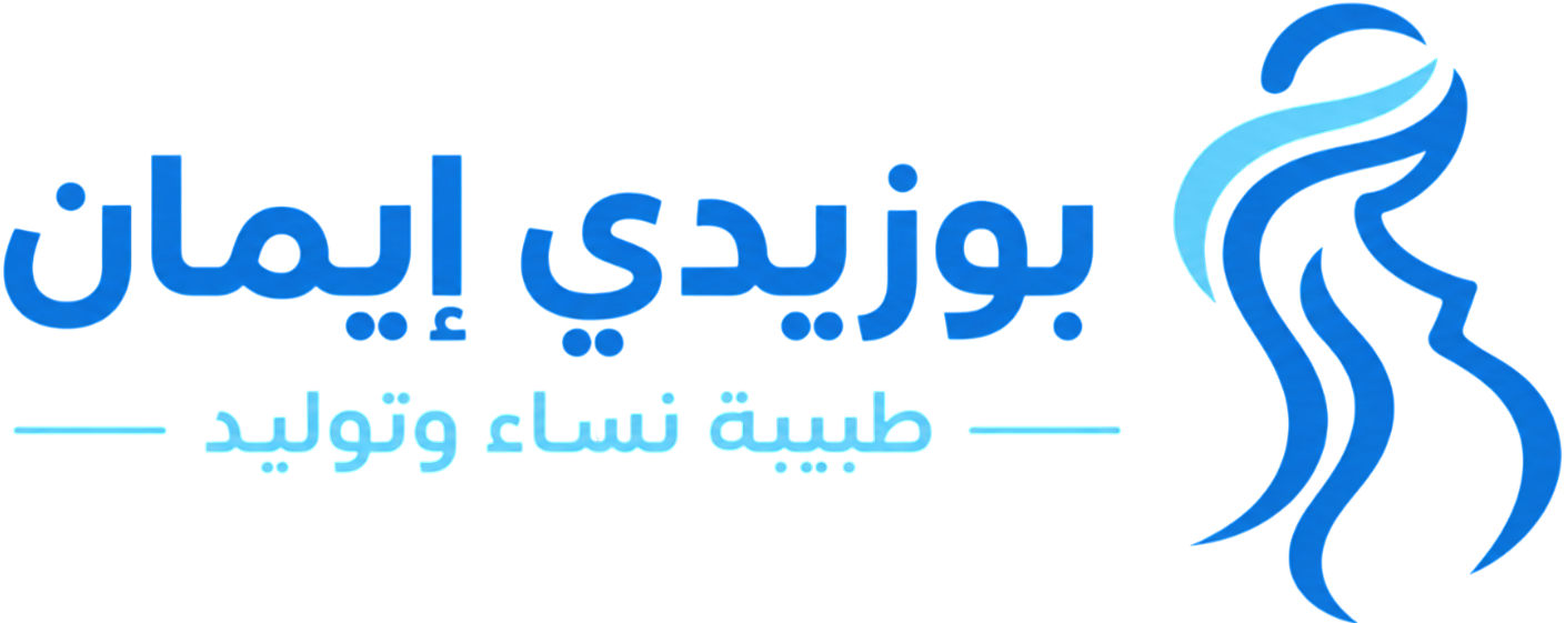 الحكيمة بوزيد إيمان